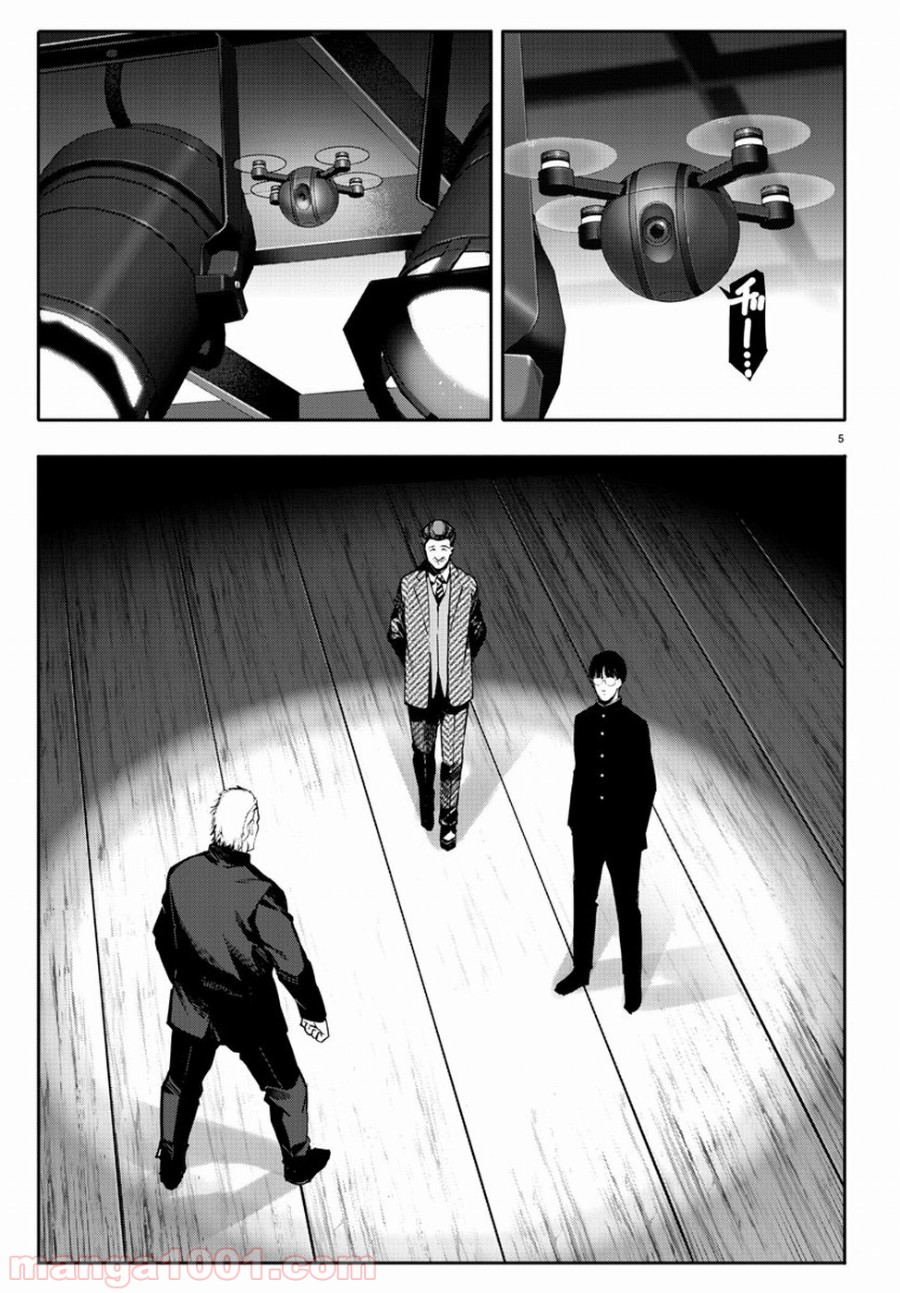 ダーウィンズゲーム 第64話 - Page 5