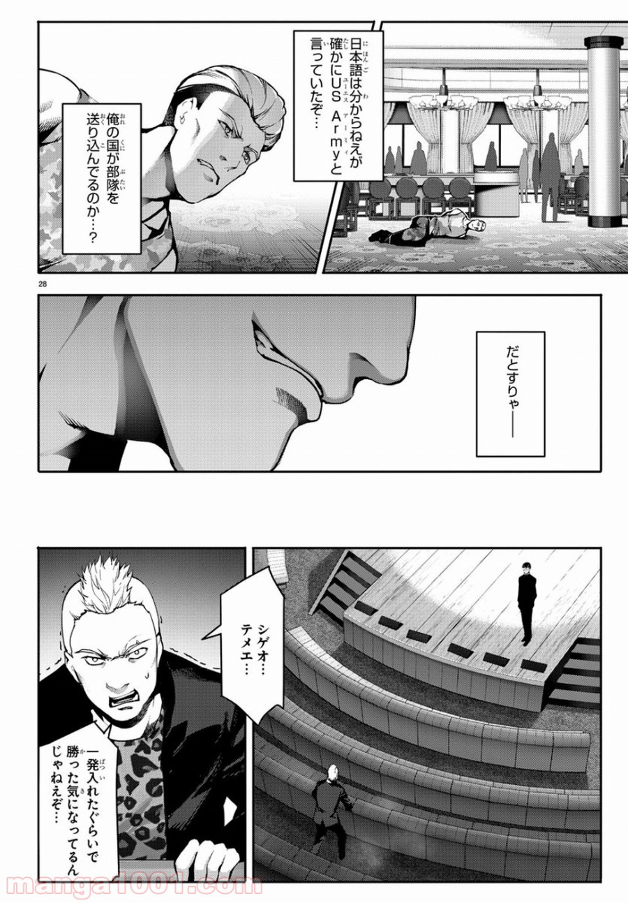 ダーウィンズゲーム 第64話 - Page 28