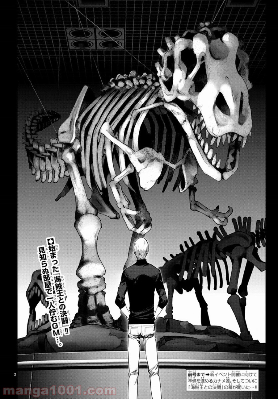 ダーウィンズゲーム 第63話 - Page 2