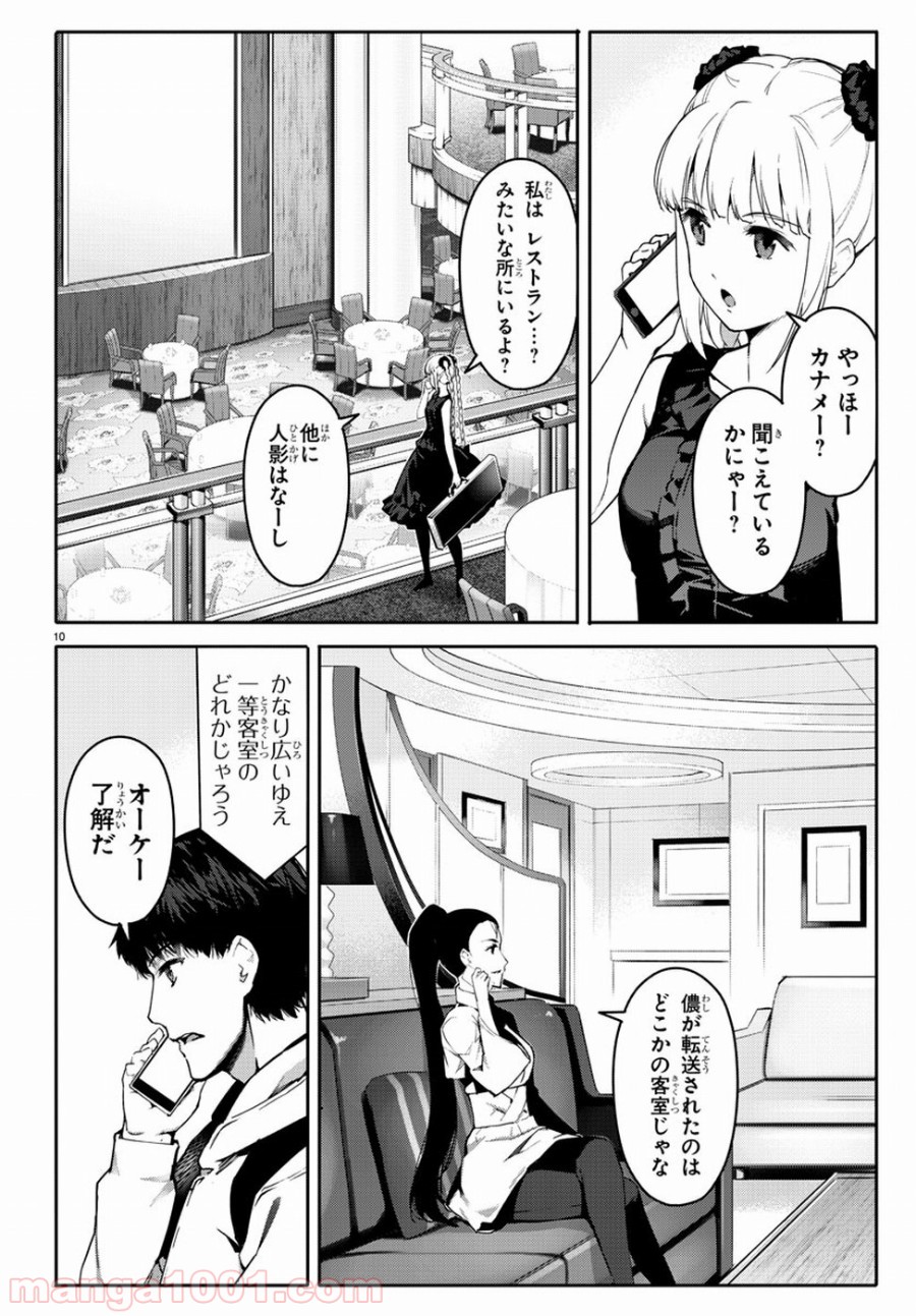ダーウィンズゲーム 第63話 - Page 10