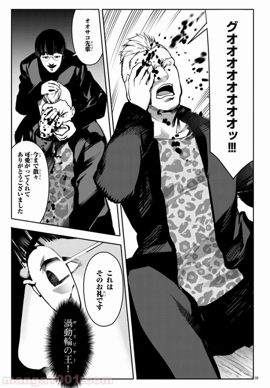 ダーウィンズゲーム 第64話 - Page 33