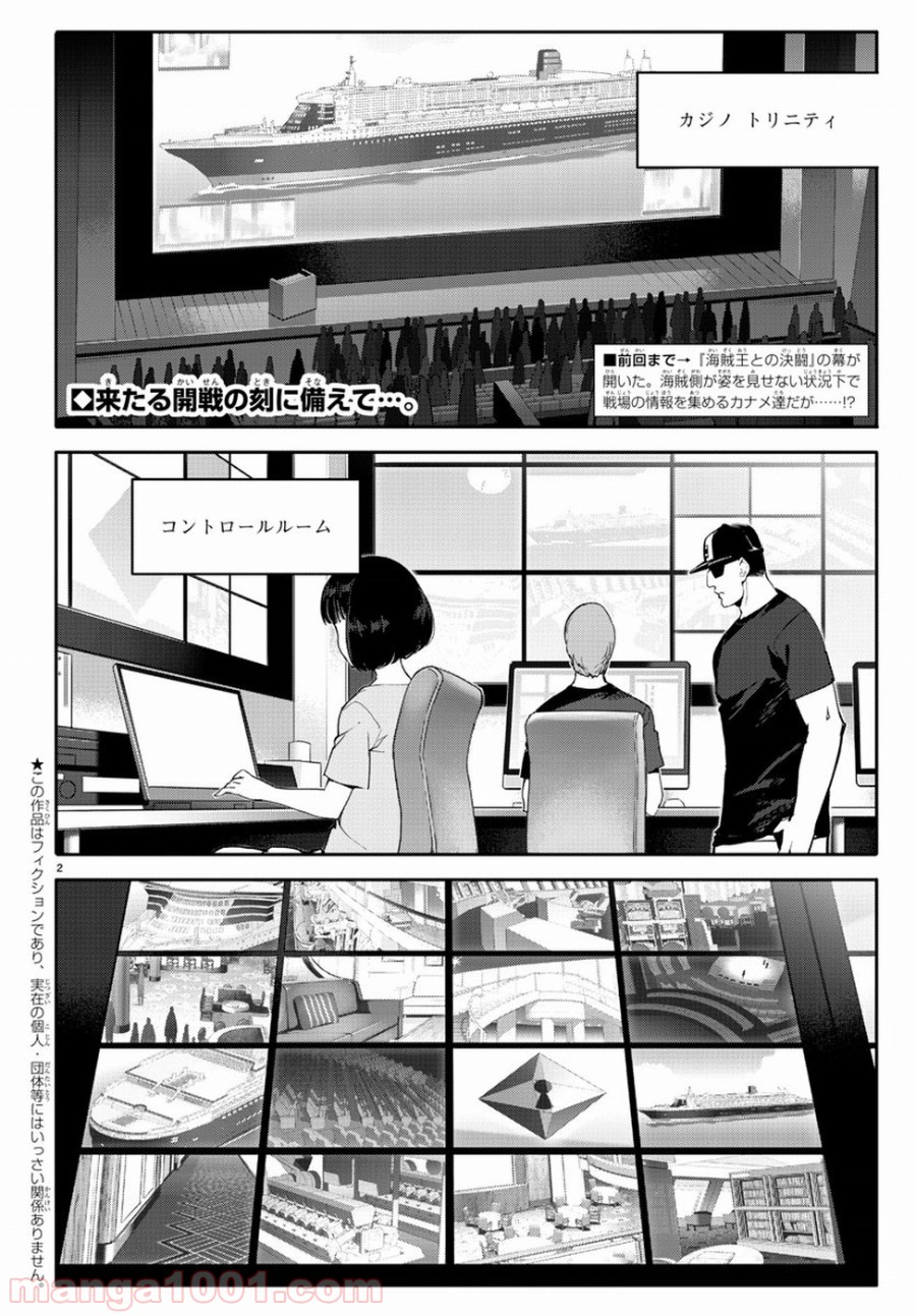 ダーウィンズゲーム 第64話 - Page 2