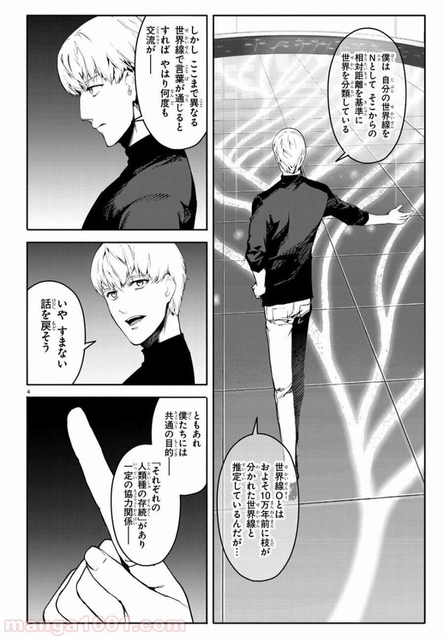 ダーウィンズゲーム 第63話 - Page 4