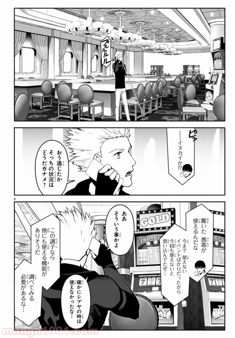 ダーウィンズゲーム 第63話 - Page 8