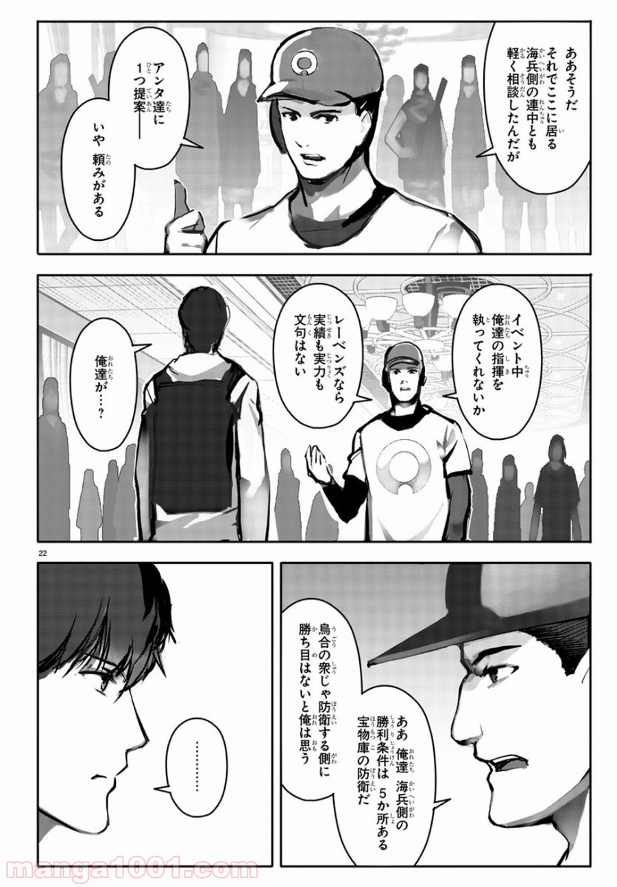 ダーウィンズゲーム 第64話 - Page 22