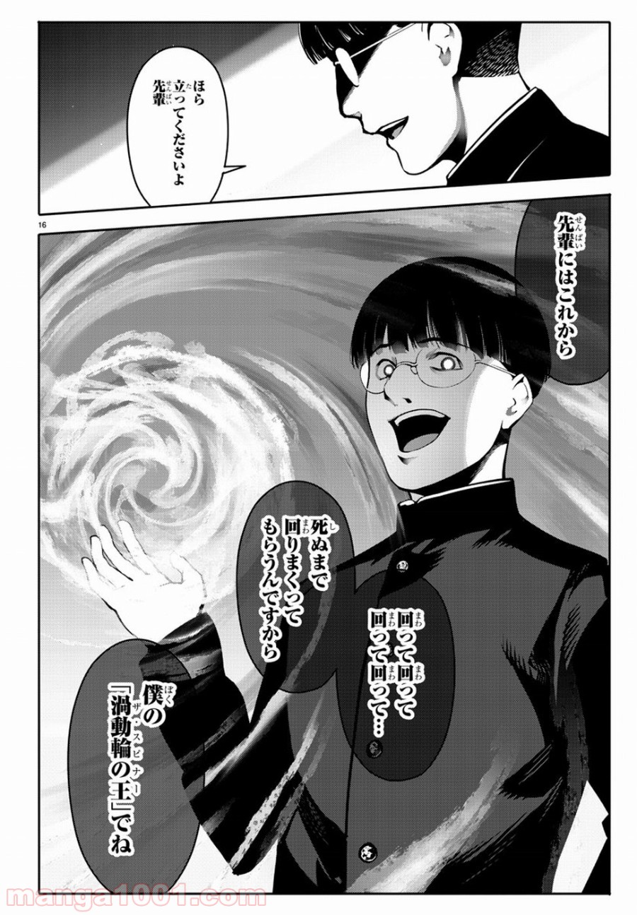 ダーウィンズゲーム 第64話 - Page 16