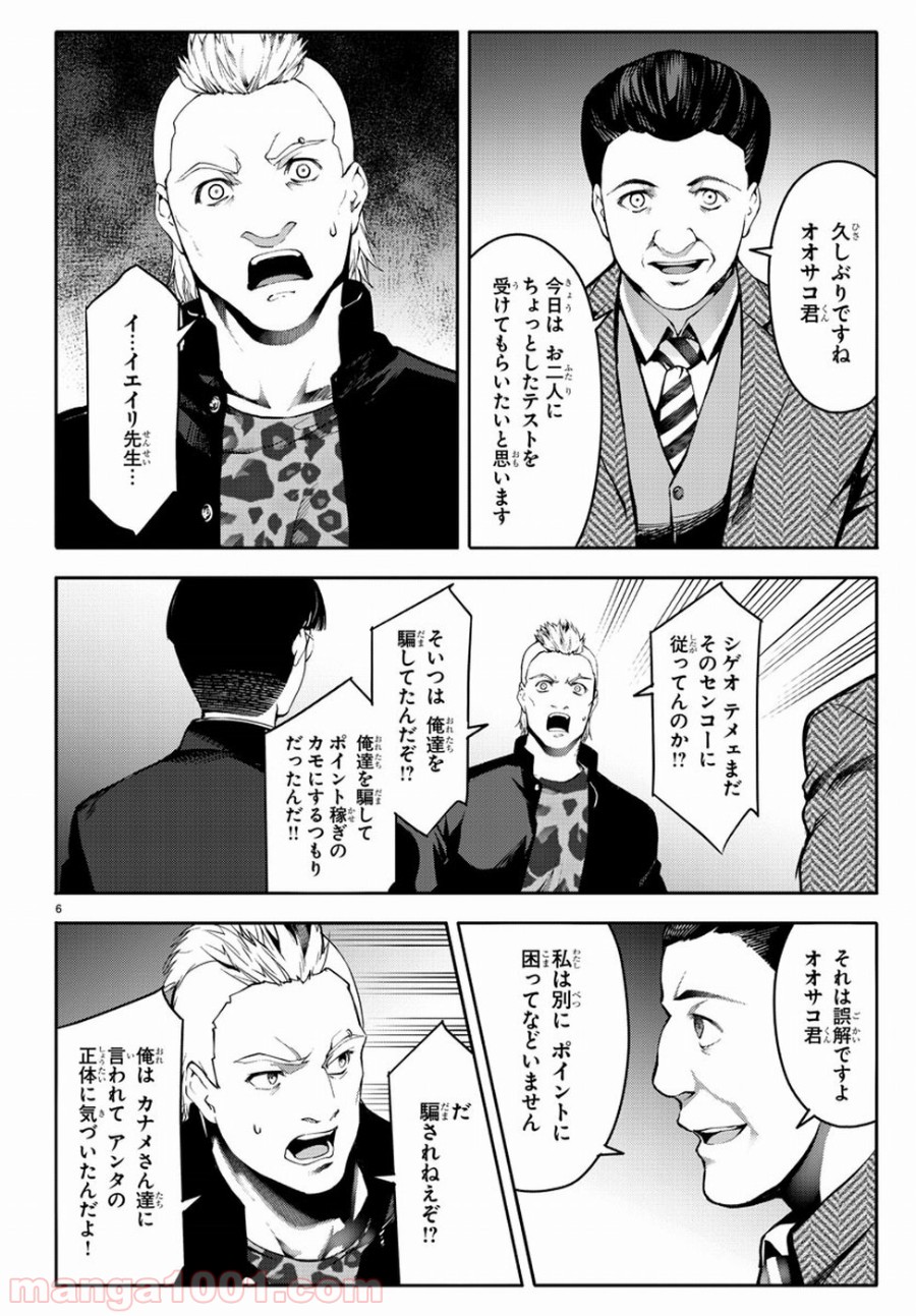 ダーウィンズゲーム 第64話 - Page 6
