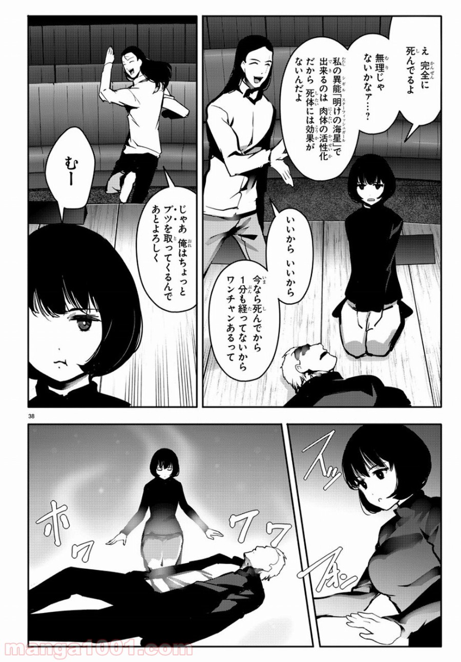ダーウィンズゲーム 第64話 - Page 38