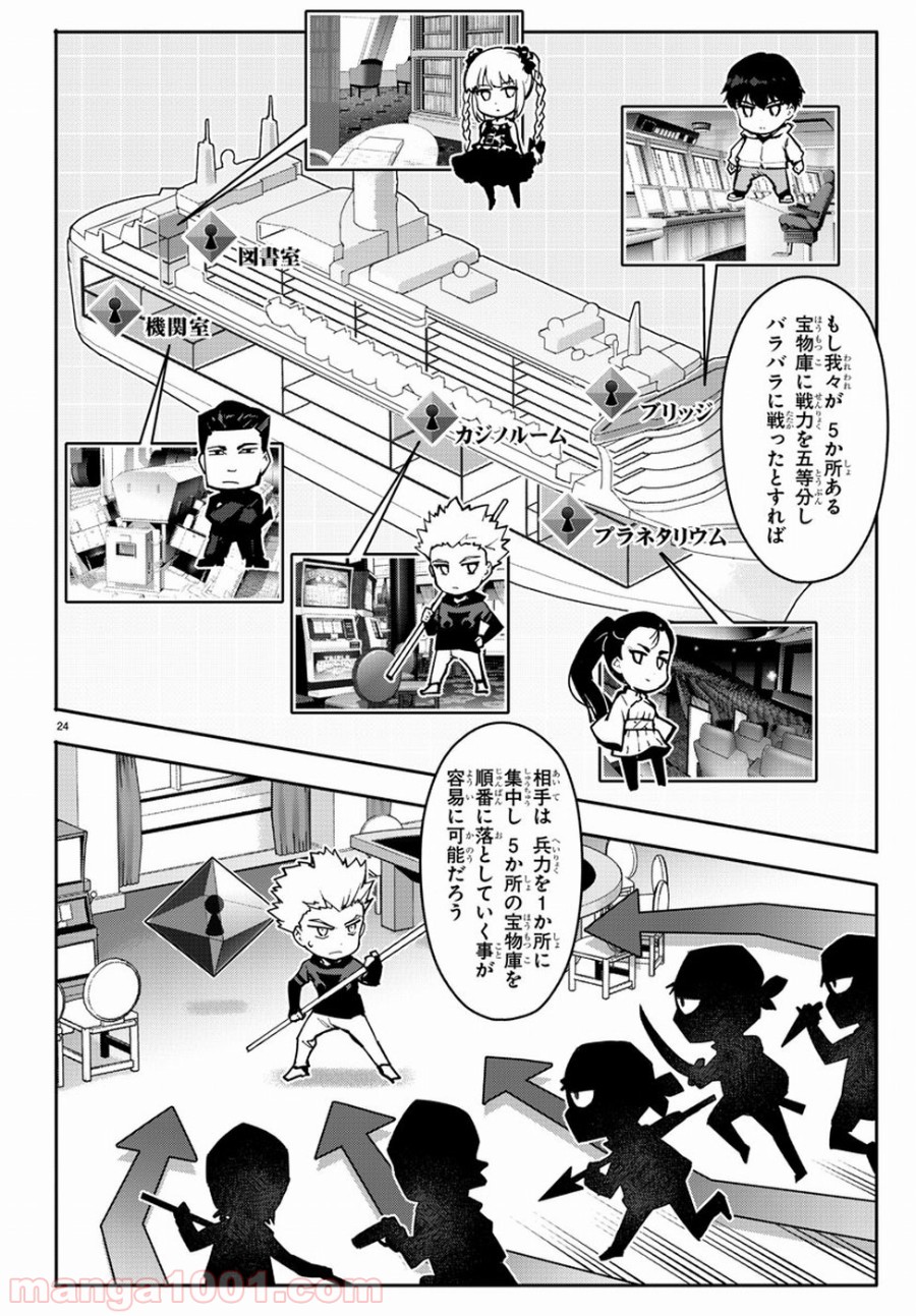 ダーウィンズゲーム 第64話 - Page 24