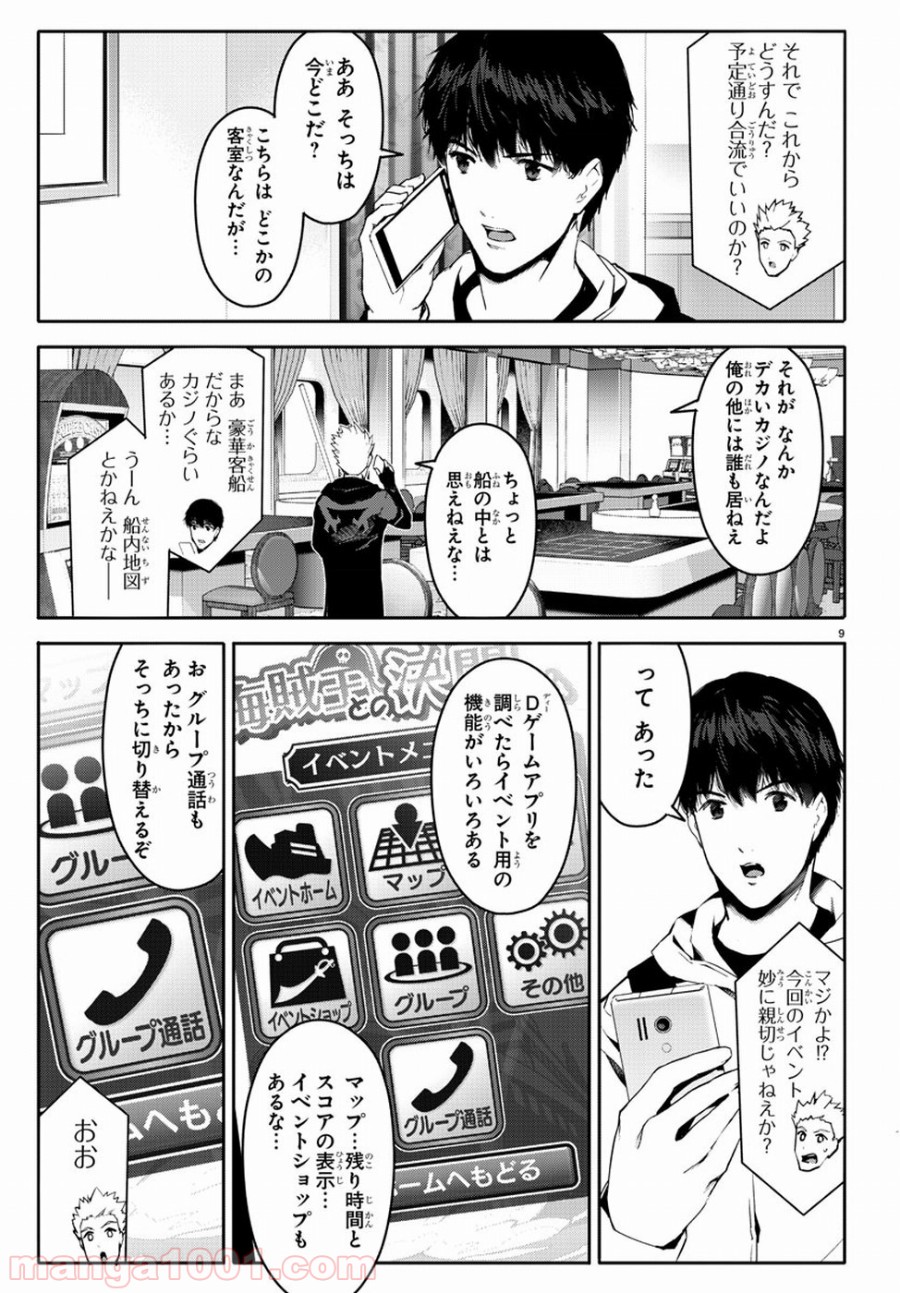 ダーウィンズゲーム 第63話 - Page 9