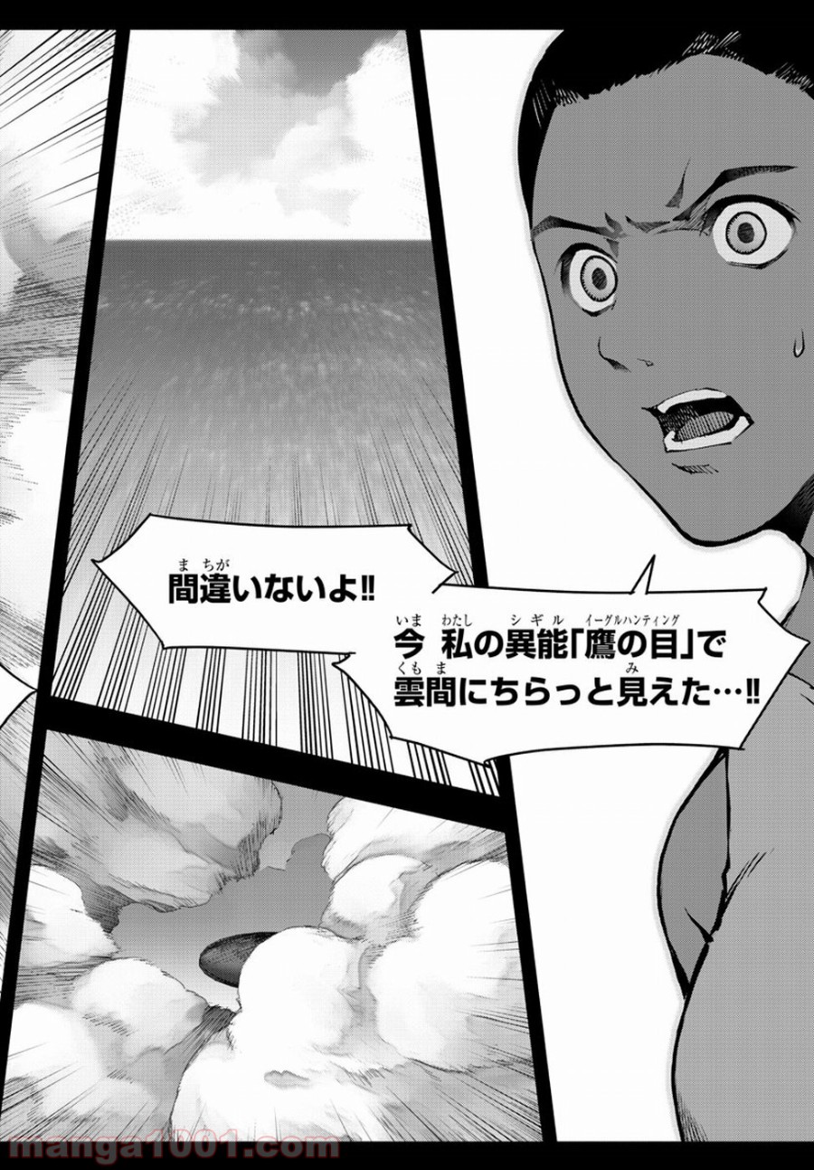 ダーウィンズゲーム 第64話 - Page 44