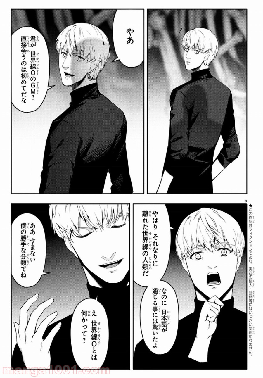 ダーウィンズゲーム 第63話 - Page 3