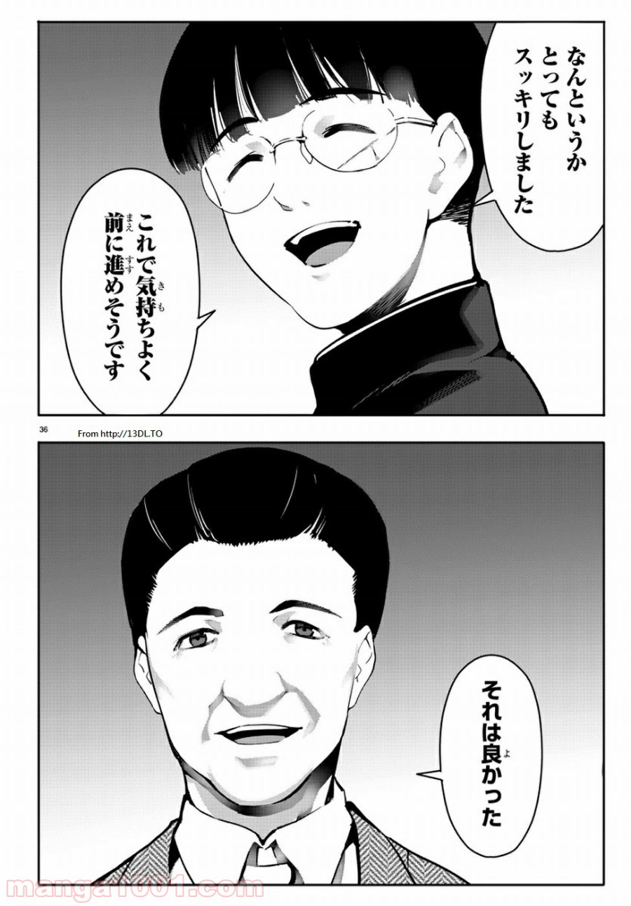 ダーウィンズゲーム 第64話 - Page 36