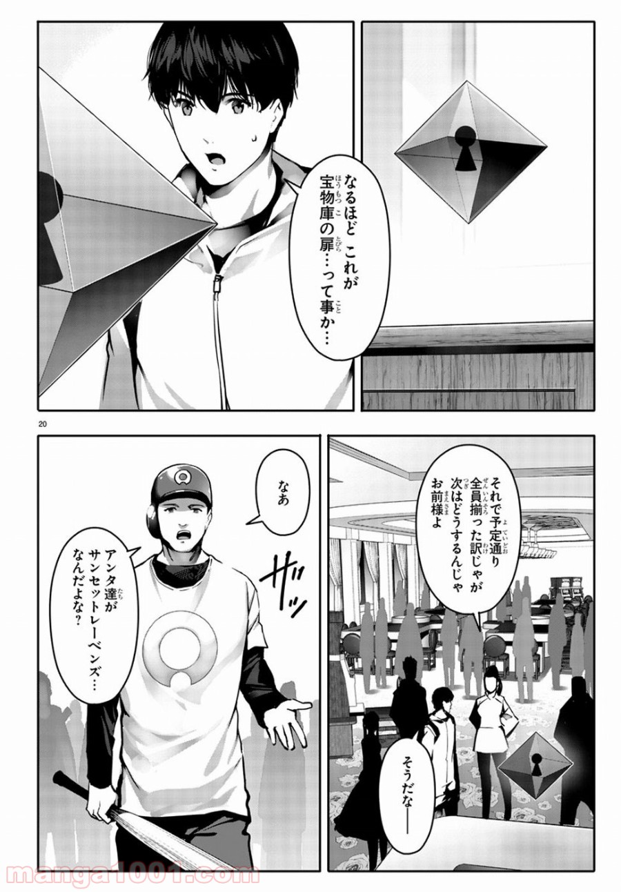 ダーウィンズゲーム 第64話 - Page 20
