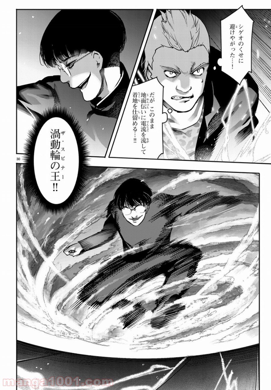 ダーウィンズゲーム 第64話 - Page 30