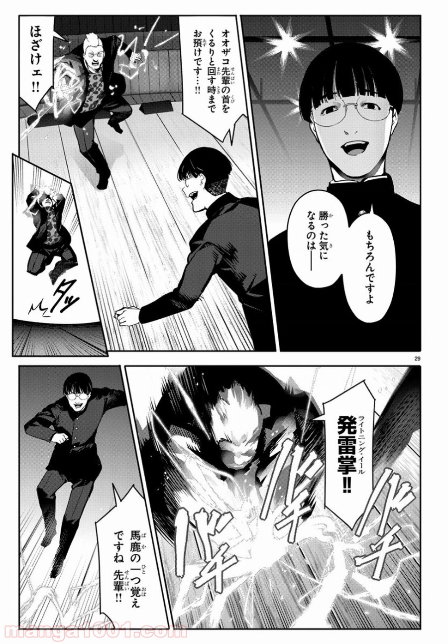 ダーウィンズゲーム 第64話 - Page 29