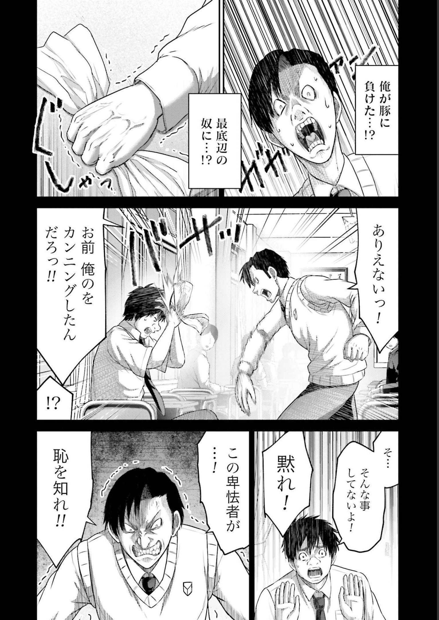 豚の復讐 - raw - 第11話 - https://jppp.mangajikan.cc/jppp/05071704/xxjjrngp1lk.jpg