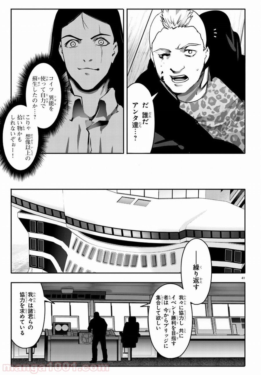 ダーウィンズゲーム 第64話 - Page 41
