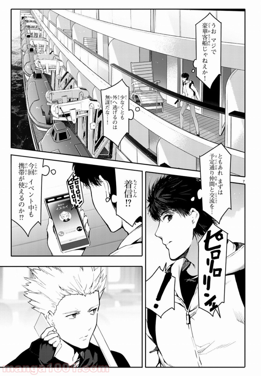 ダーウィンズゲーム 第63話 - Page 7