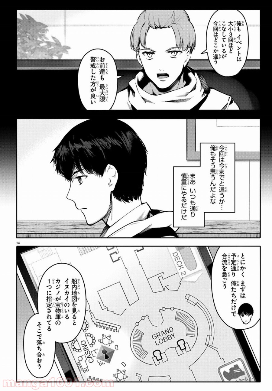 ダーウィンズゲーム 第63話 - Page 14