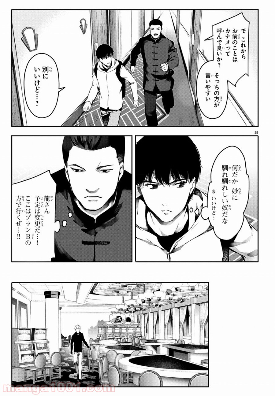 ダーウィンズゲーム 第63話 - Page 29