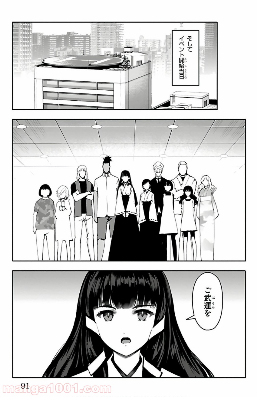 ダーウィンズゲーム 第62話 - Page 42