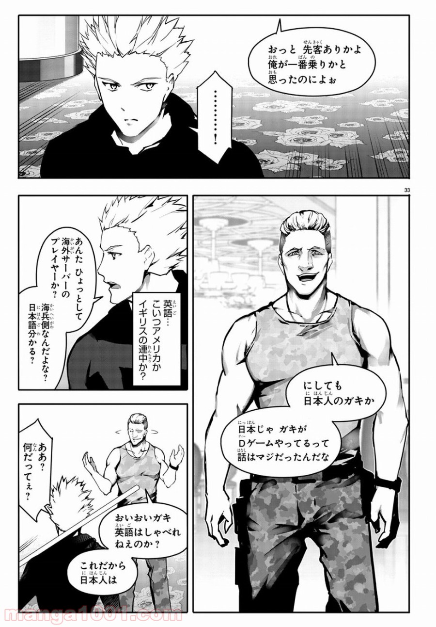 ダーウィンズゲーム 第63話 - Page 33