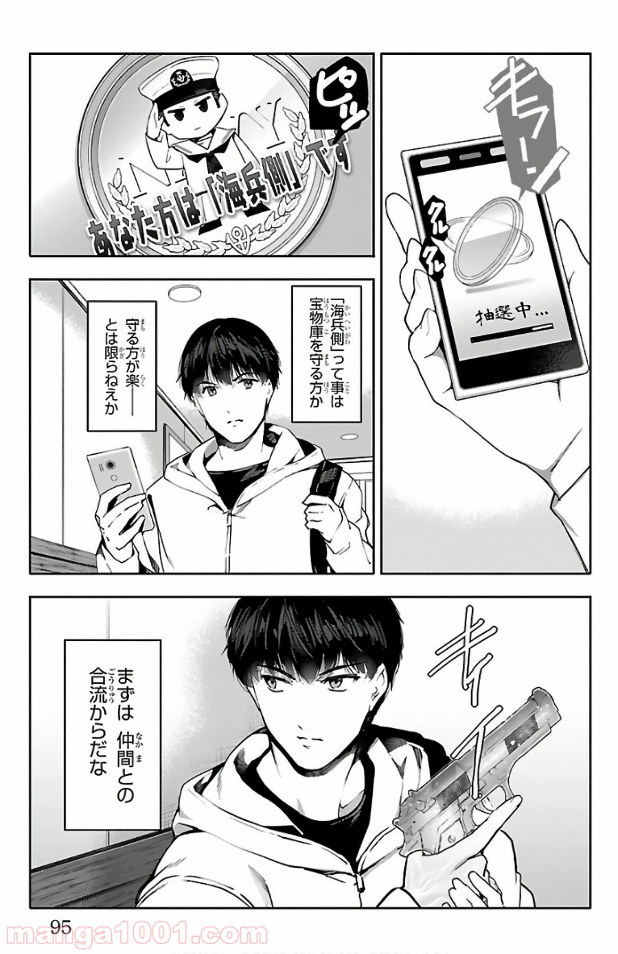 ダーウィンズゲーム 第62話 - Page 46