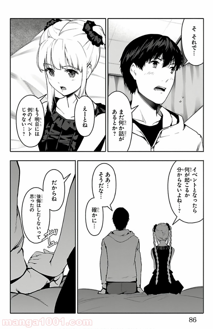 ダーウィンズゲーム 第62話 - Page 37