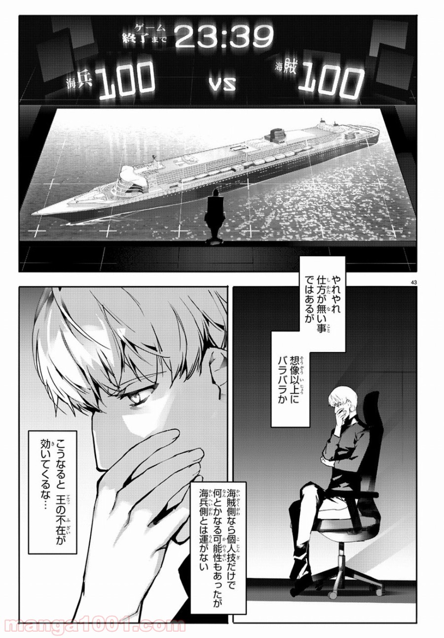 ダーウィンズゲーム 第63話 - Page 43