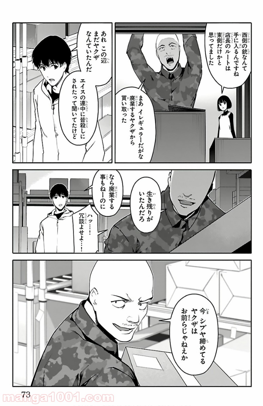 ダーウィンズゲーム 第62話 - Page 24