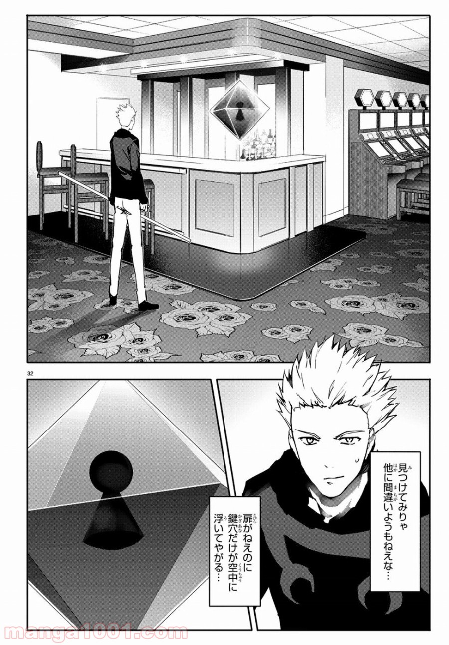 ダーウィンズゲーム 第63話 - Page 32