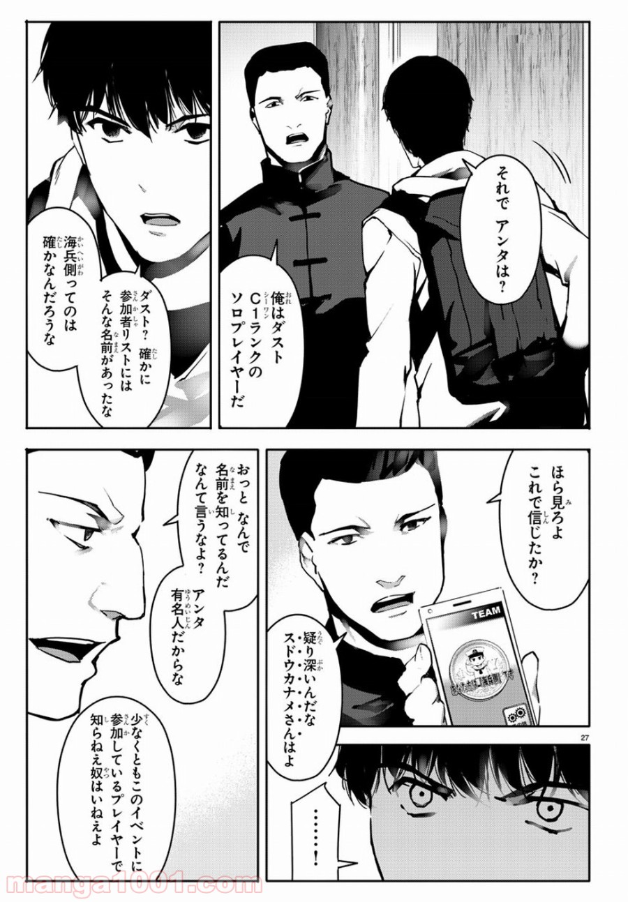 ダーウィンズゲーム 第63話 - Page 27