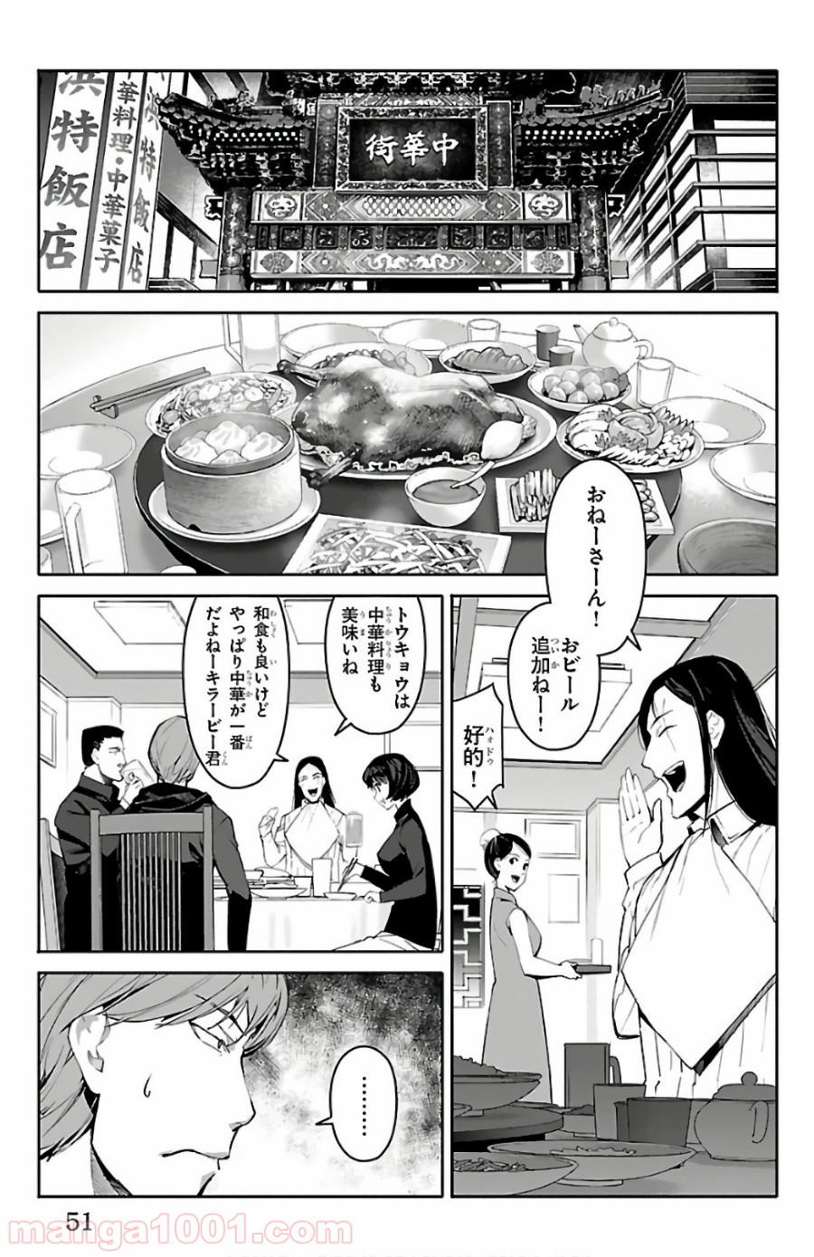 ダーウィンズゲーム 第62話 - Page 2