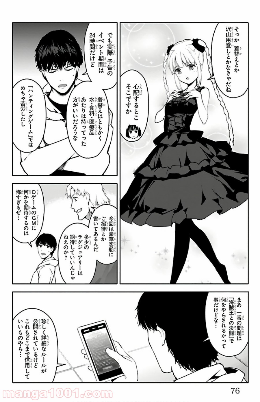 ダーウィンズゲーム 第62話 - Page 27