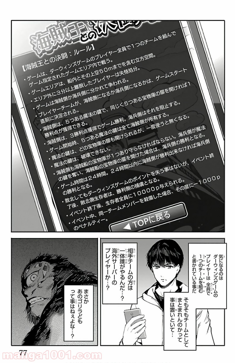 ダーウィンズゲーム 第62話 - Page 28