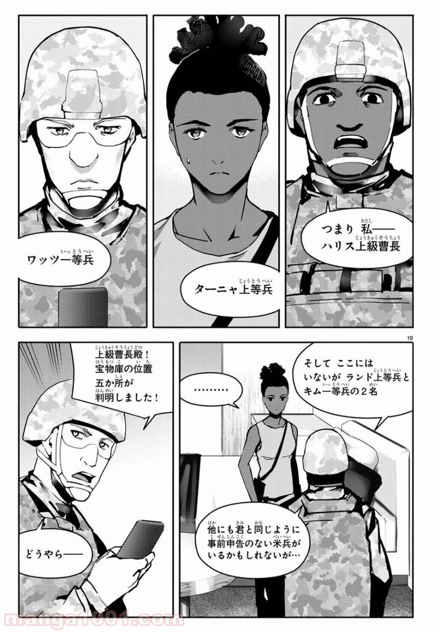 ダーウィンズゲーム 第63話 - Page 19