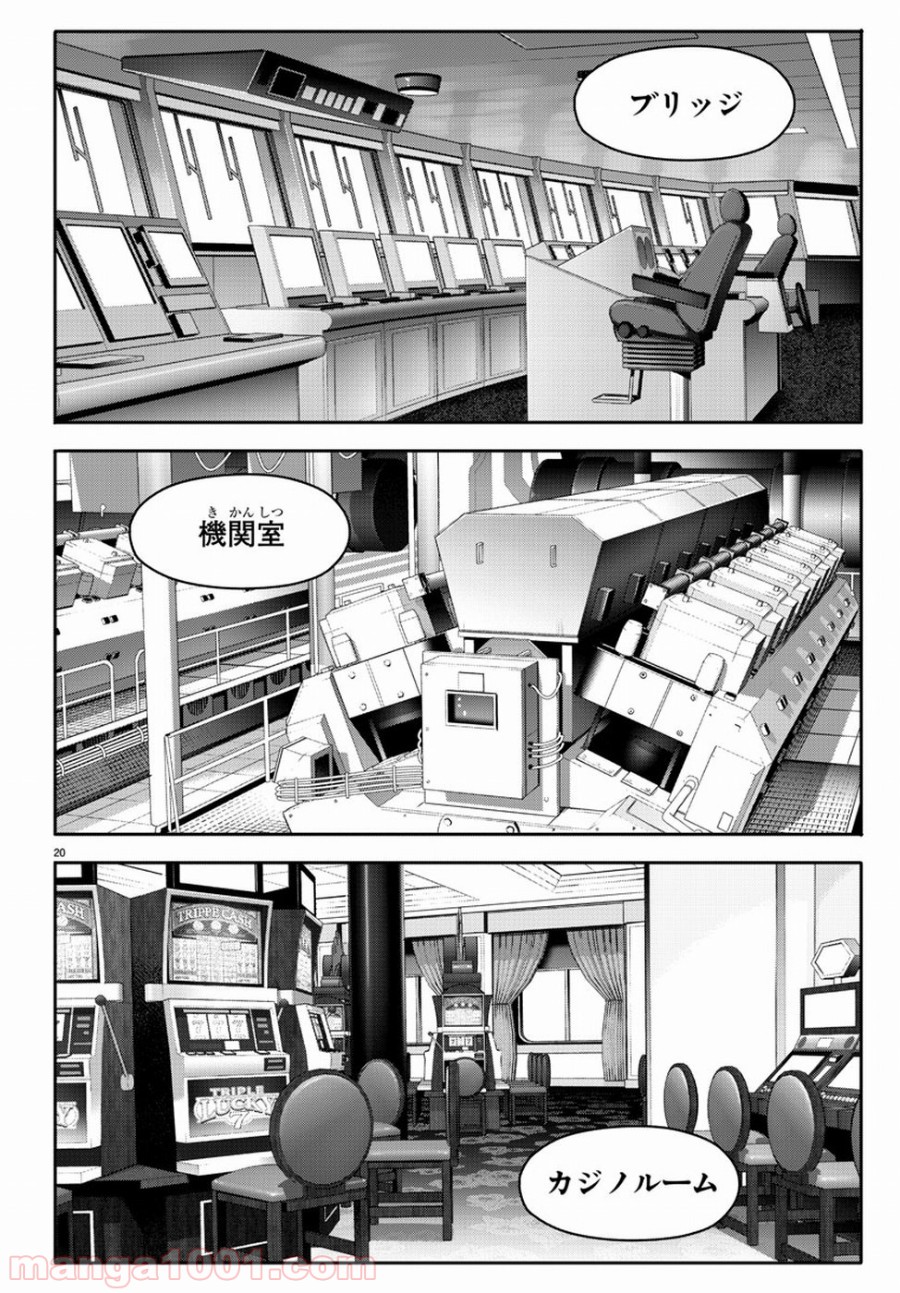 ダーウィンズゲーム 第63話 - Page 20