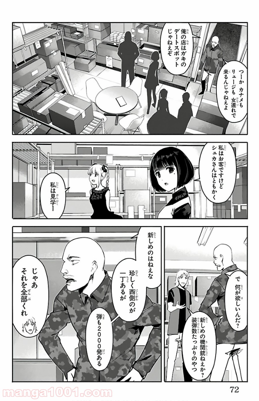 ダーウィンズゲーム 第62話 - Page 23