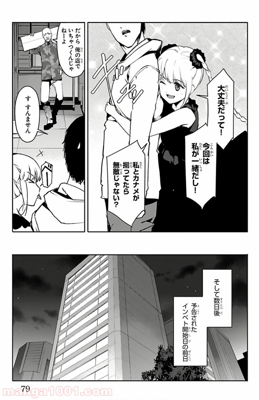 ダーウィンズゲーム 第62話 - Page 30