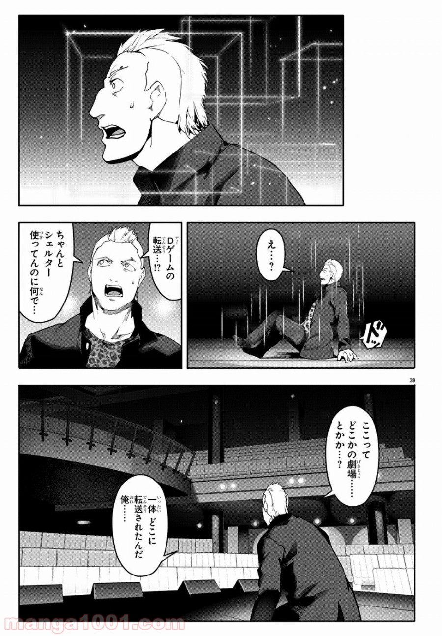 ダーウィンズゲーム 第63話 - Page 39