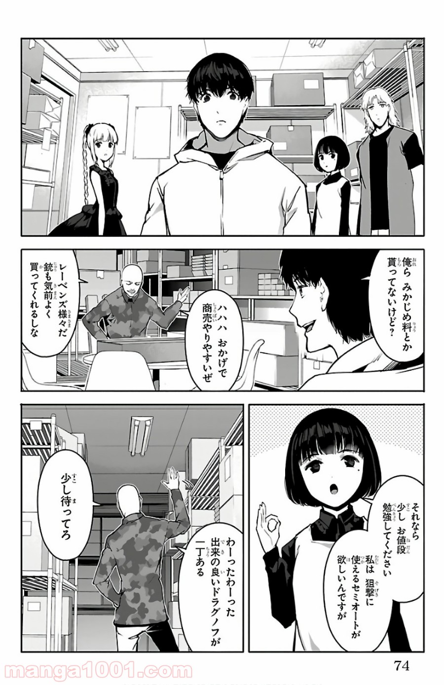 ダーウィンズゲーム 第62話 - Page 25