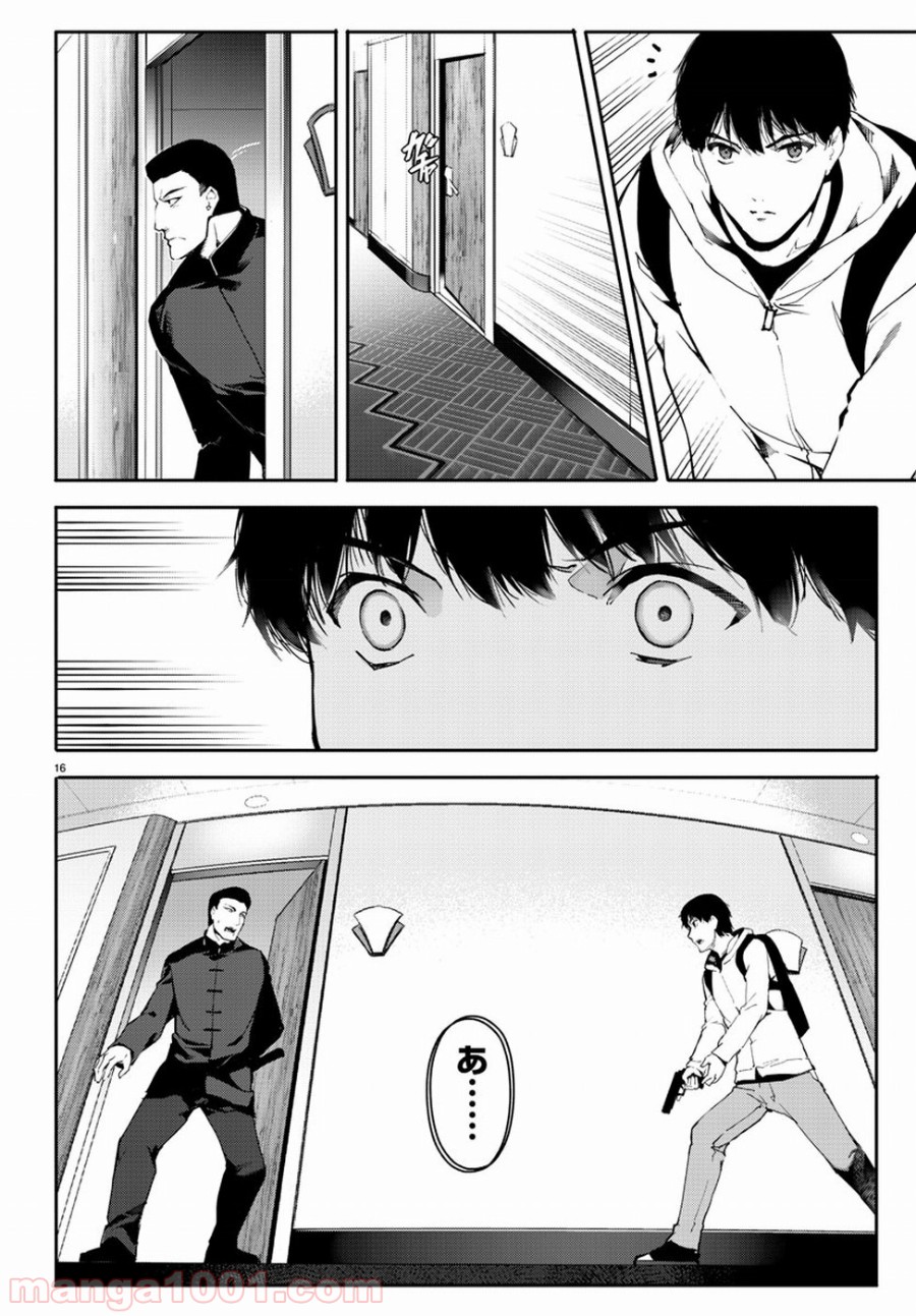 ダーウィンズゲーム 第63話 - Page 16