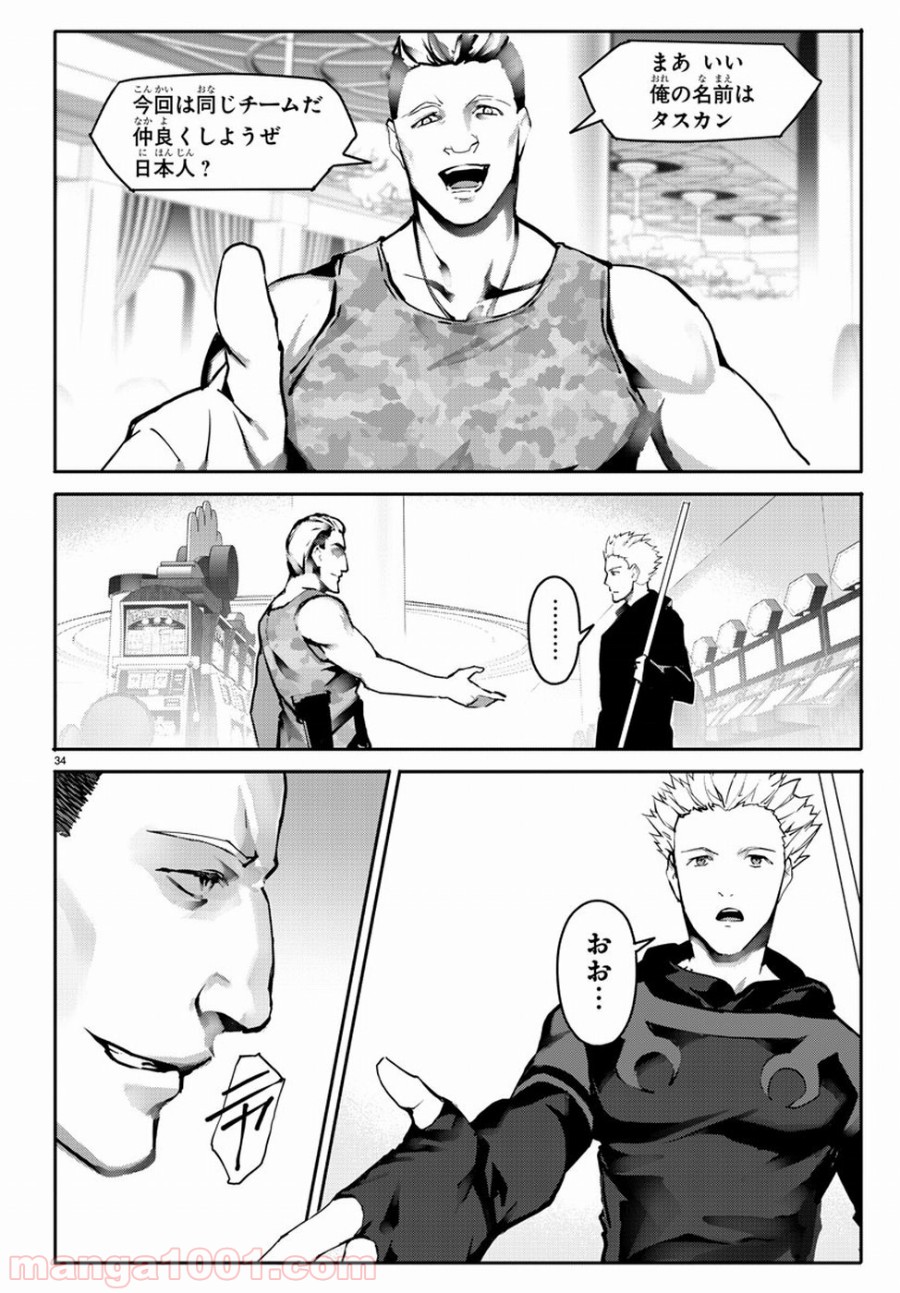 ダーウィンズゲーム 第63話 - Page 34