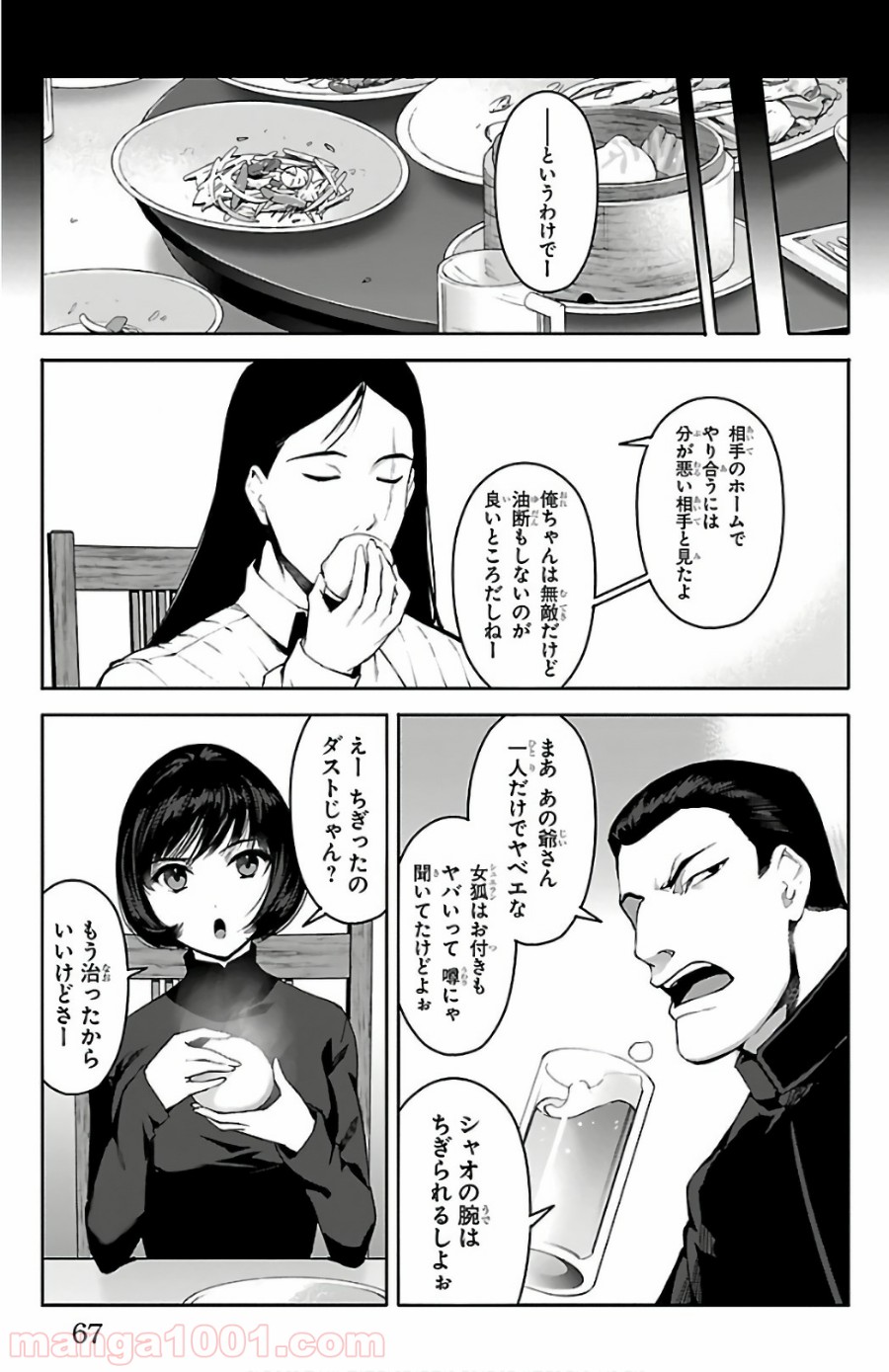 ダーウィンズゲーム 第62話 - Page 18