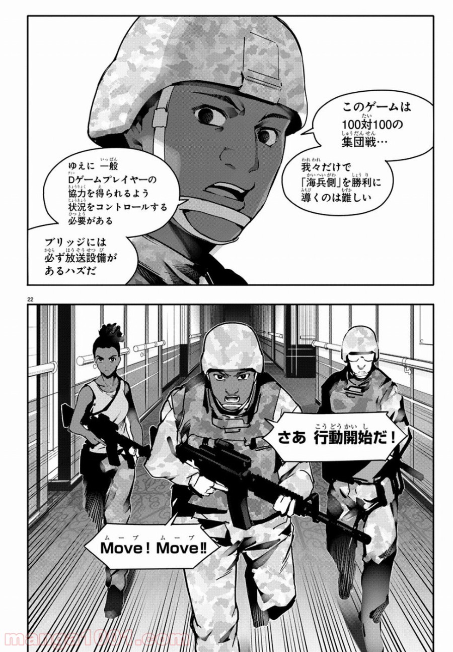 ダーウィンズゲーム 第63話 - Page 22