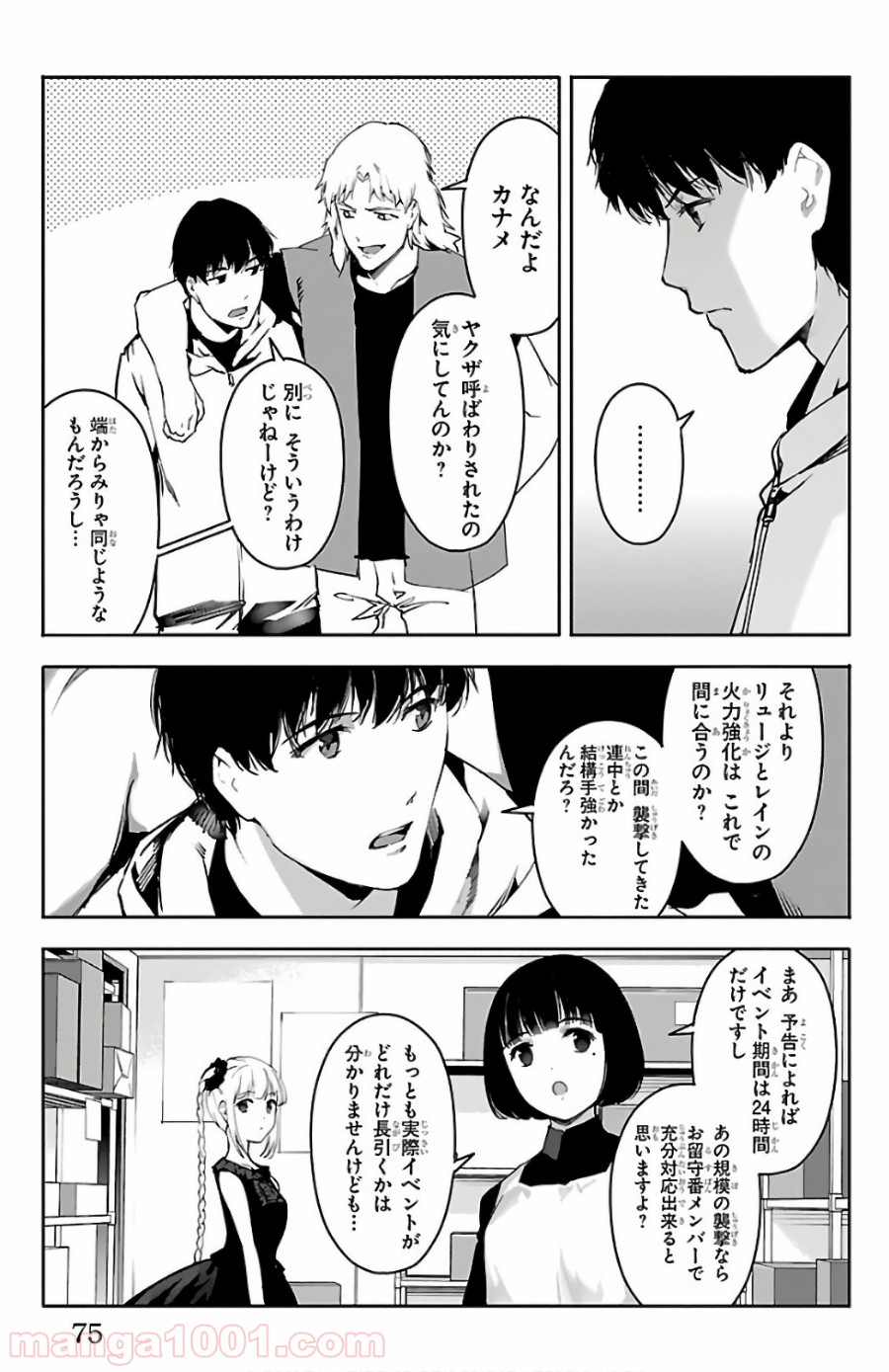 ダーウィンズゲーム 第62話 - Page 26