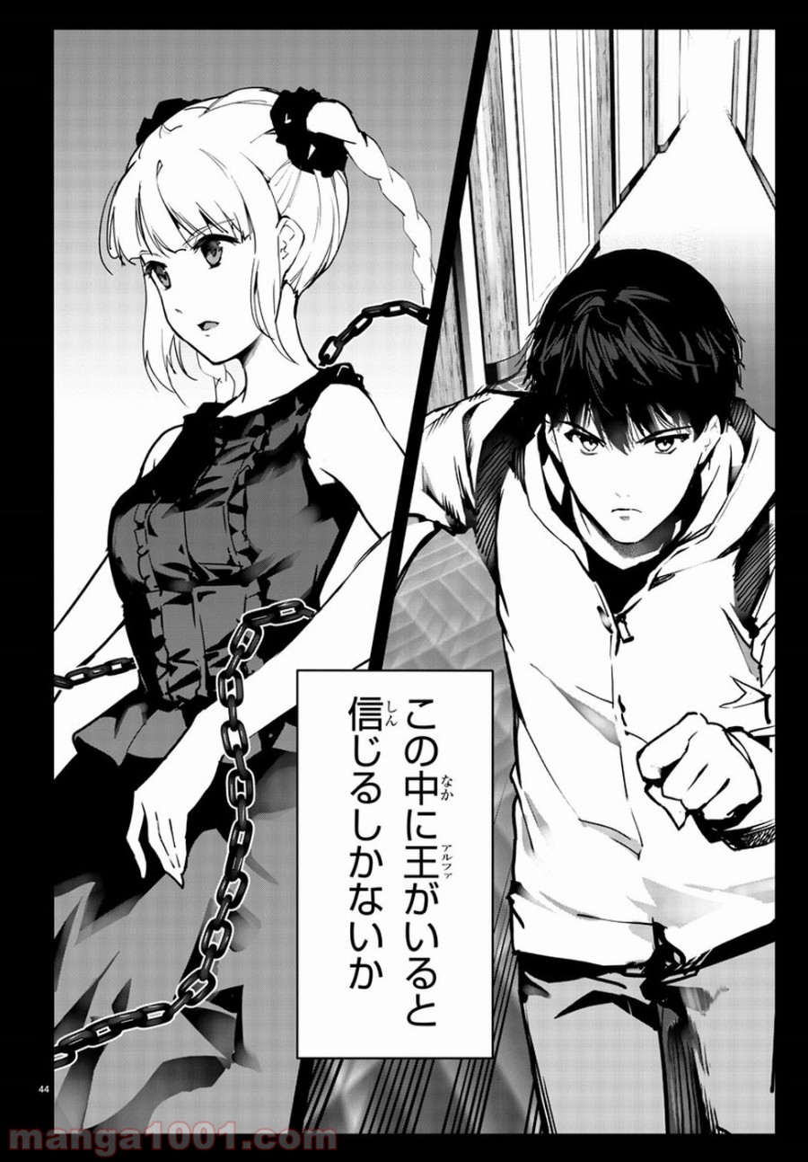 ダーウィンズゲーム 第63話 - Page 44