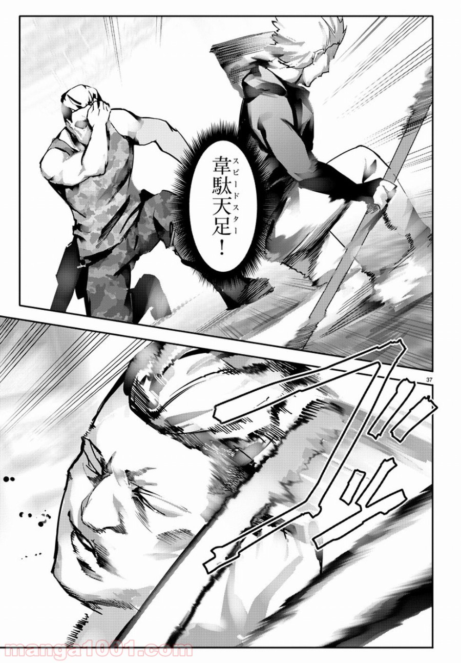 ダーウィンズゲーム 第63話 - Page 37