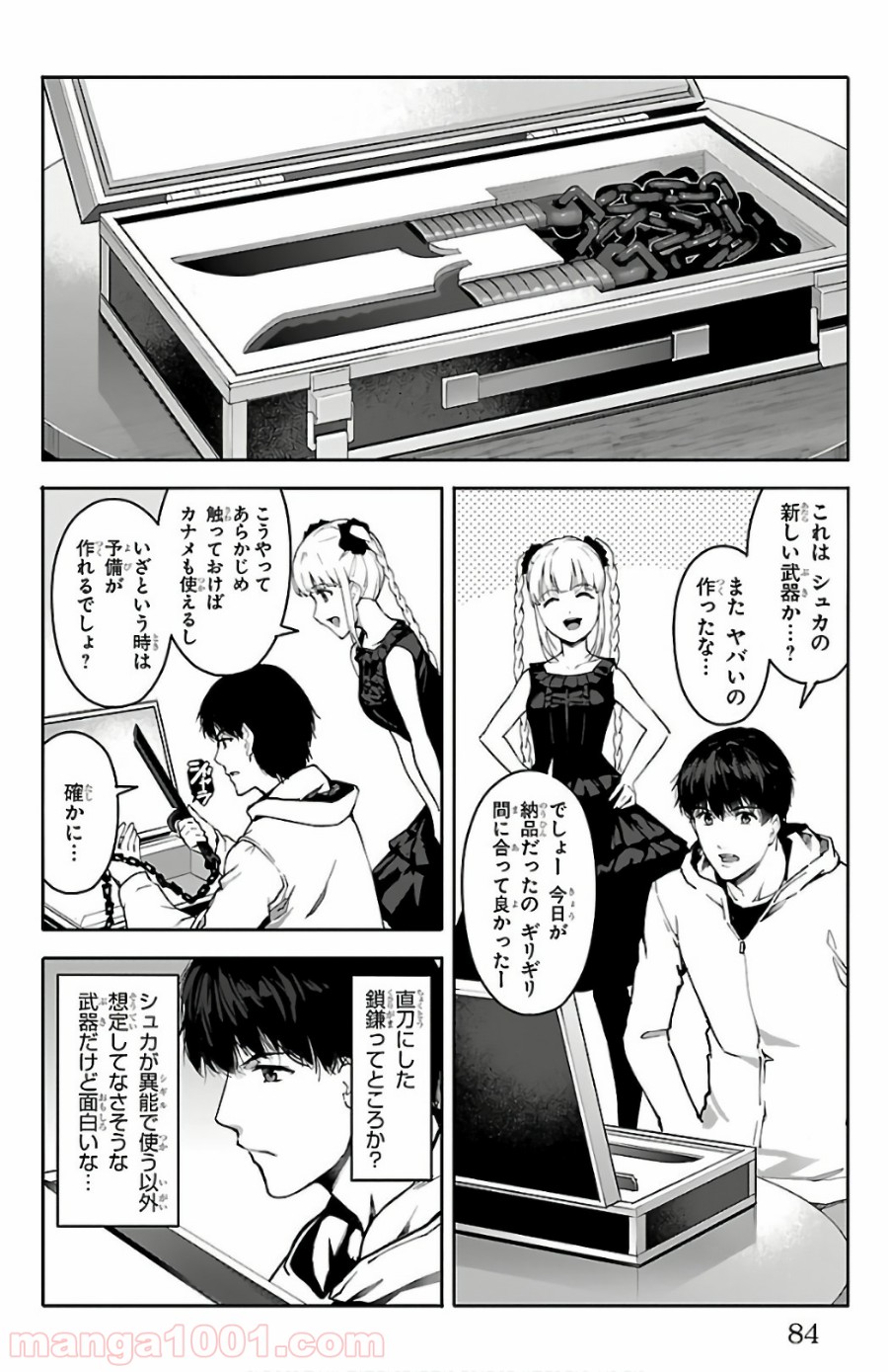ダーウィンズゲーム 第62話 - Page 35